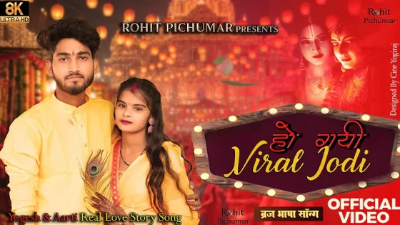 HO GYI VIRAL JODI song Official Video viral Jodi 2 Yogesh
