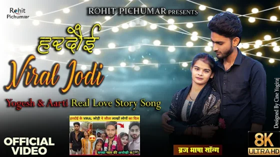 Viral Jodi song Hardoi Official Video real love story song Yogesh