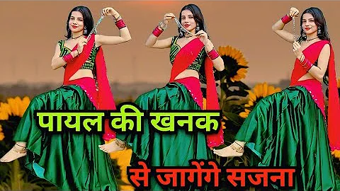 Payal Ki Khanak Dance Video कैसे आऊँ मिलने बजेंगे कंगना Instagram Trending Song Bhaigiri Music